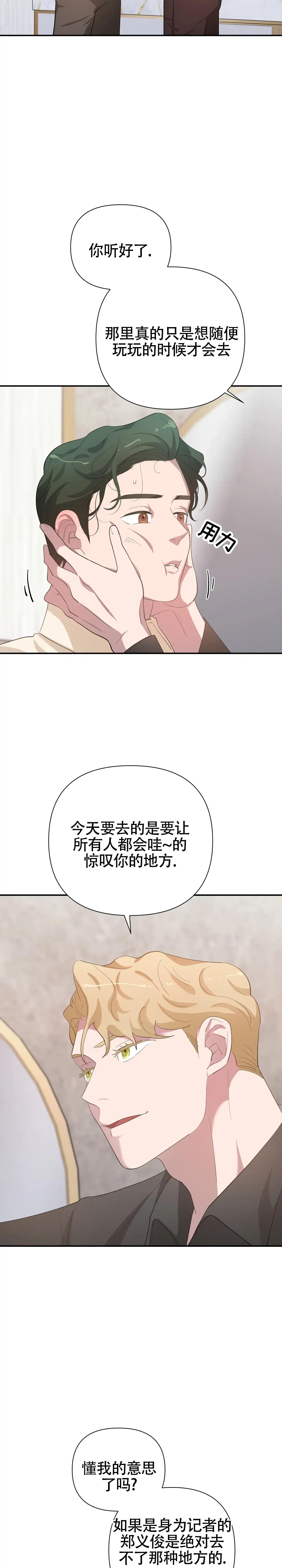 《独家恋情》第12话 第8页