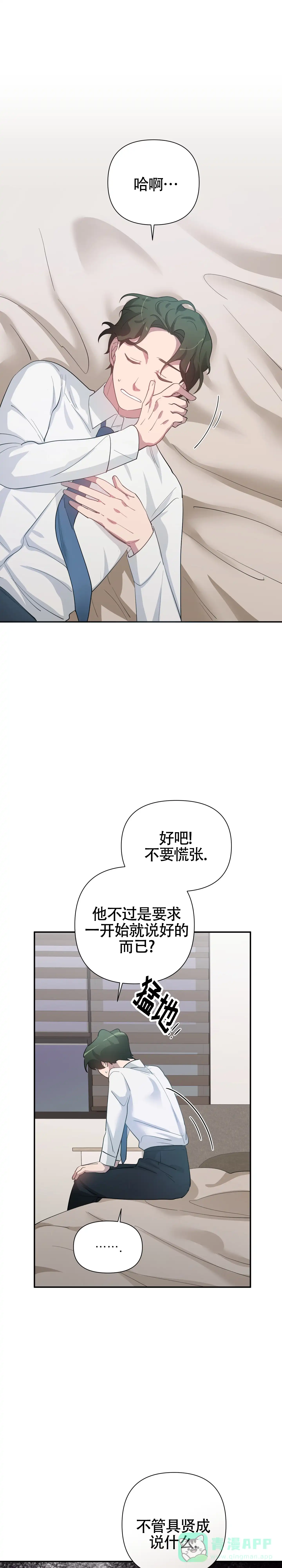 《独家恋情》第12话 第1页