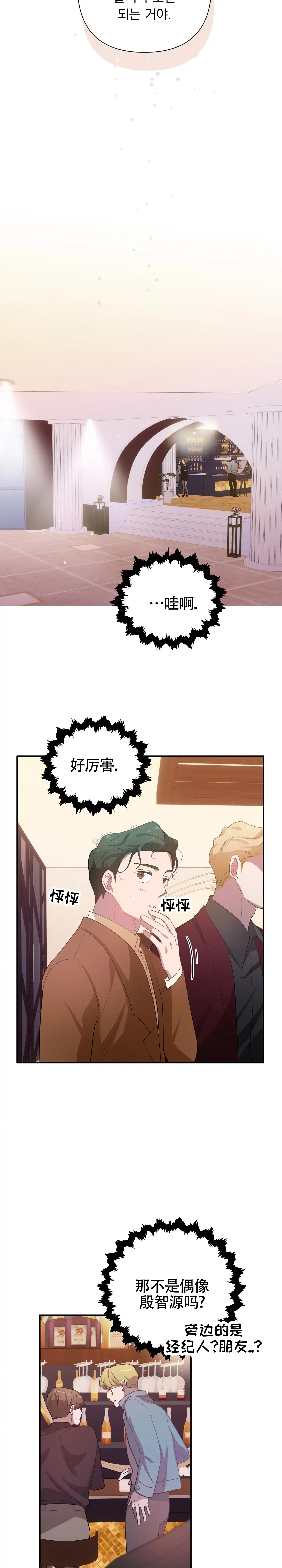 《独家恋情》第12话 第10页