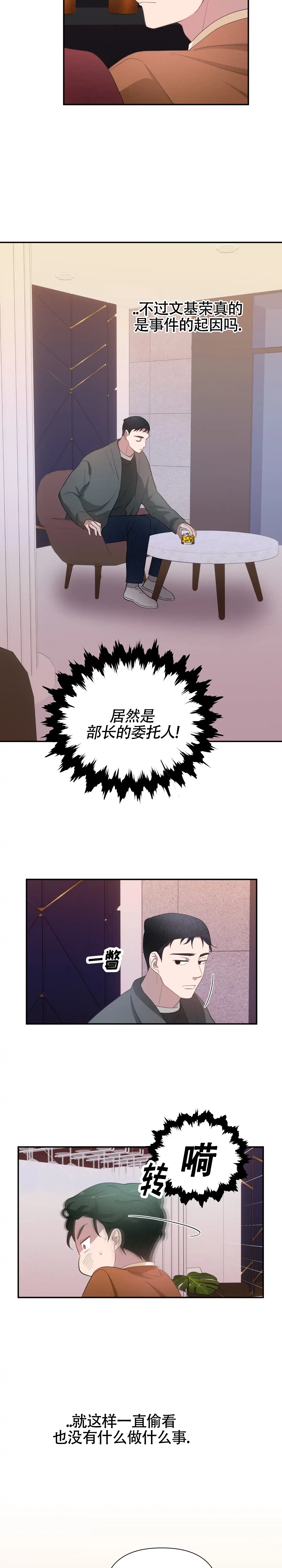 《独家恋情》第13话 第8页
