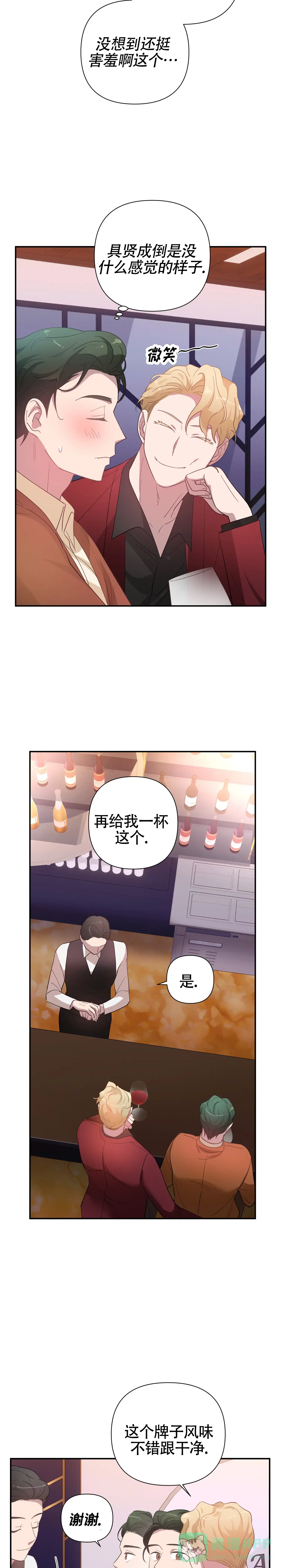 《独家恋情》第13话 第6页