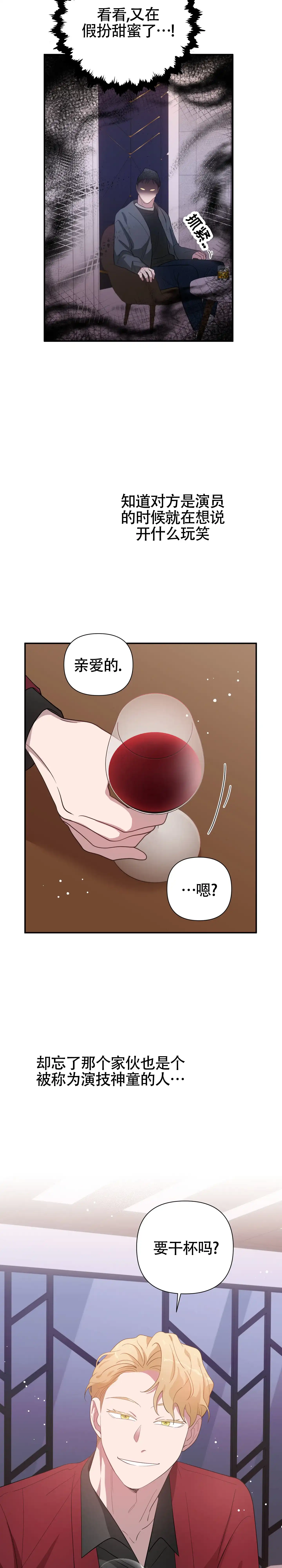 《独家恋情》第13话 第10页
