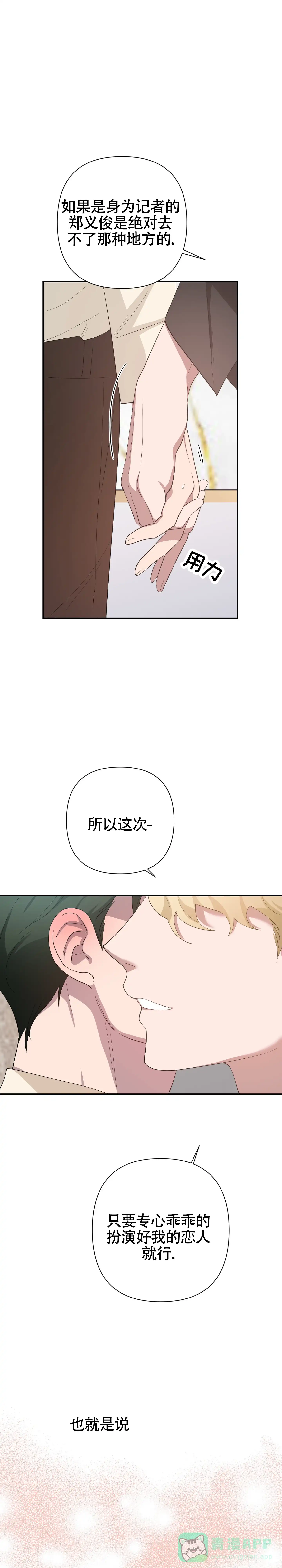 《独家恋情》第13话 第1页