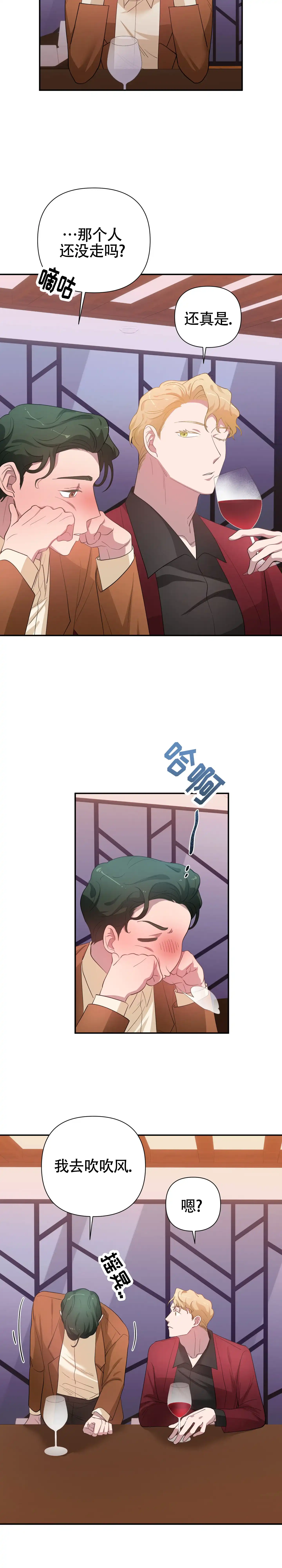 《独家恋情》第13话 第12页