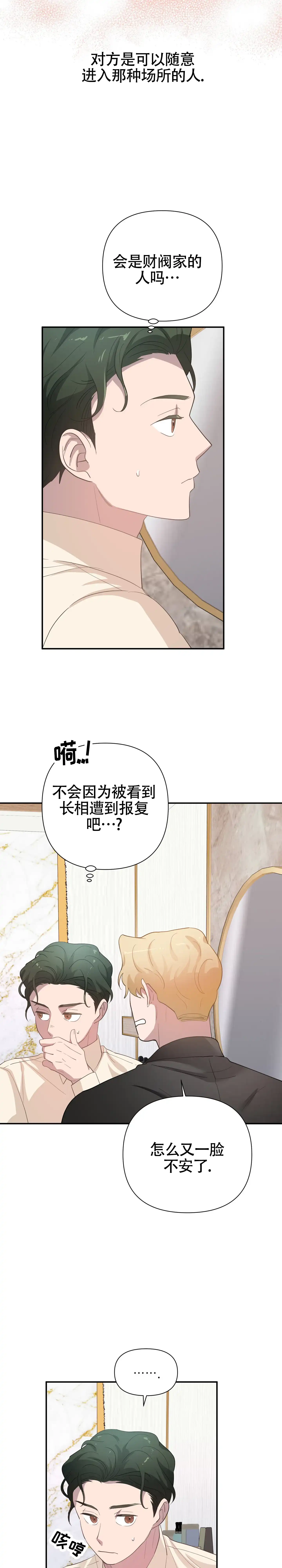 《独家恋情》第13话 第2页