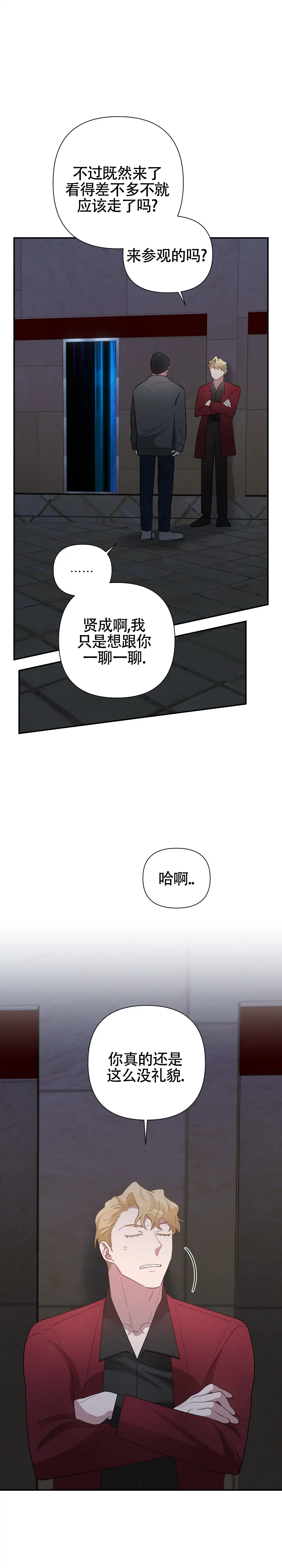 《独家恋情》第14话 第7页