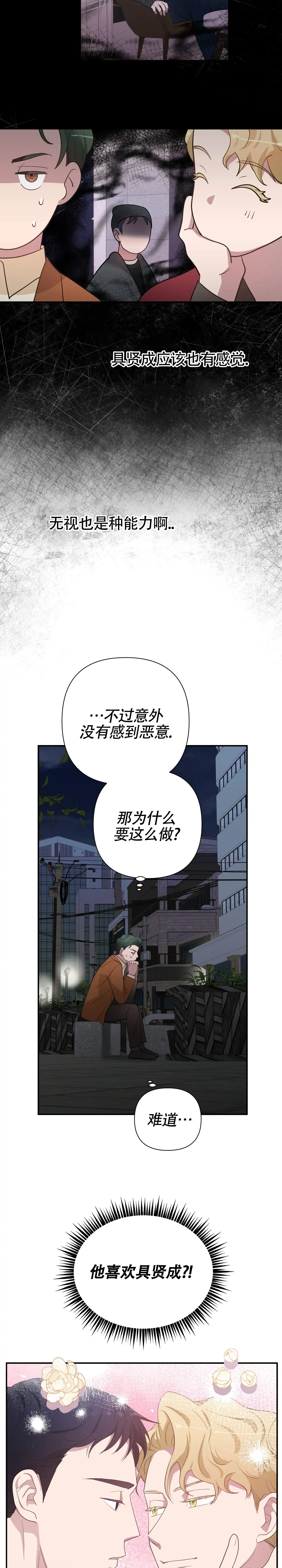 《独家恋情》第14话 第3页