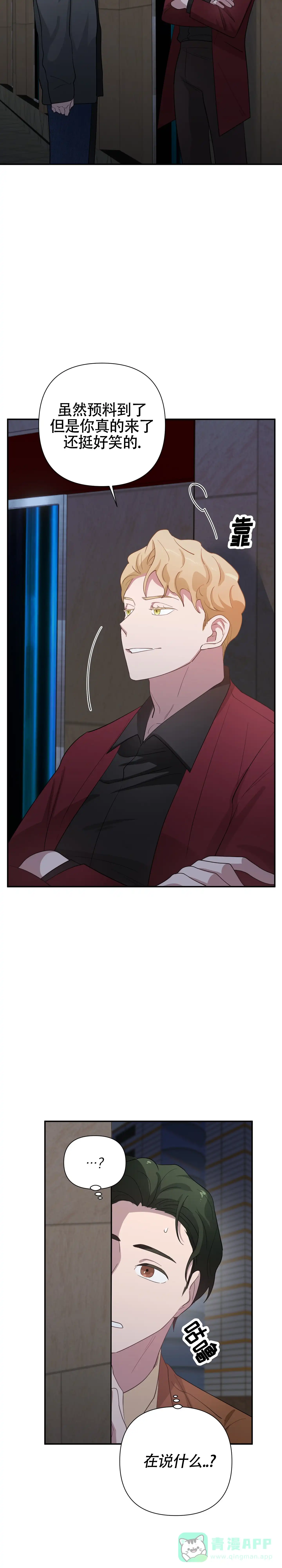 《独家恋情》第14话 第6页