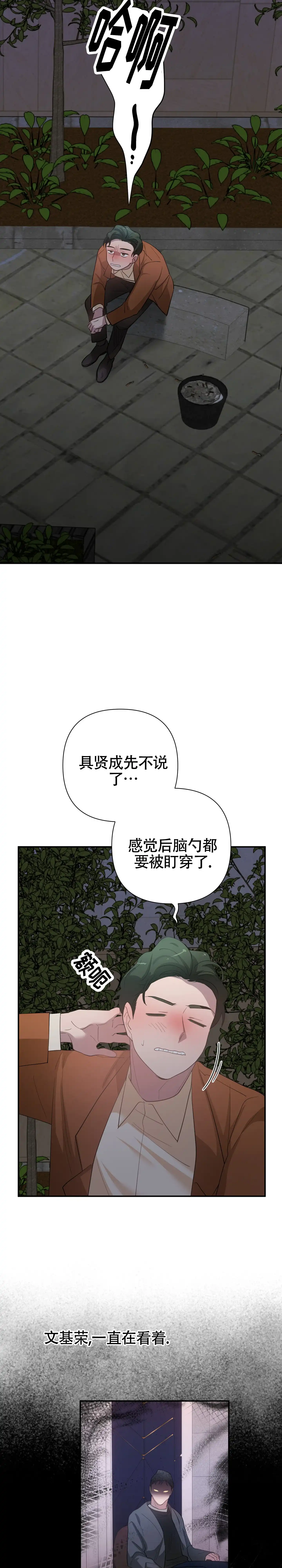 《独家恋情》第14话 第2页
