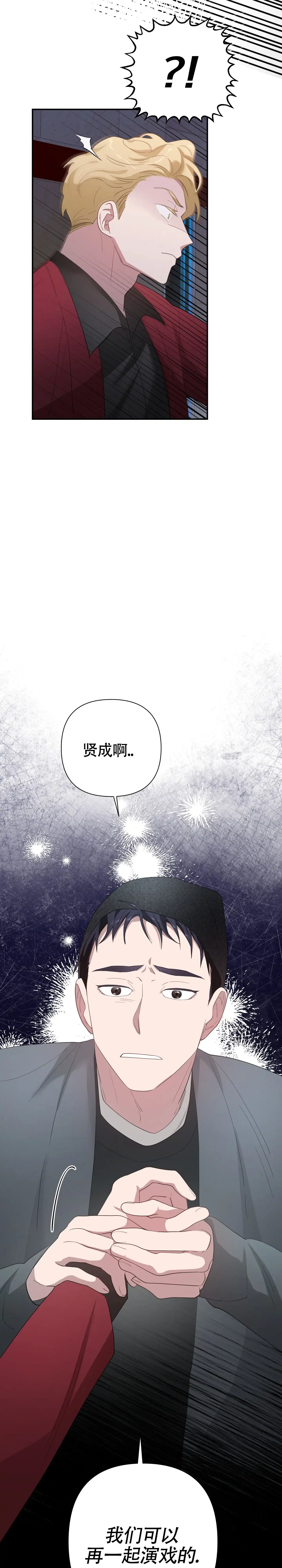 《独家恋情》第14话 第12页