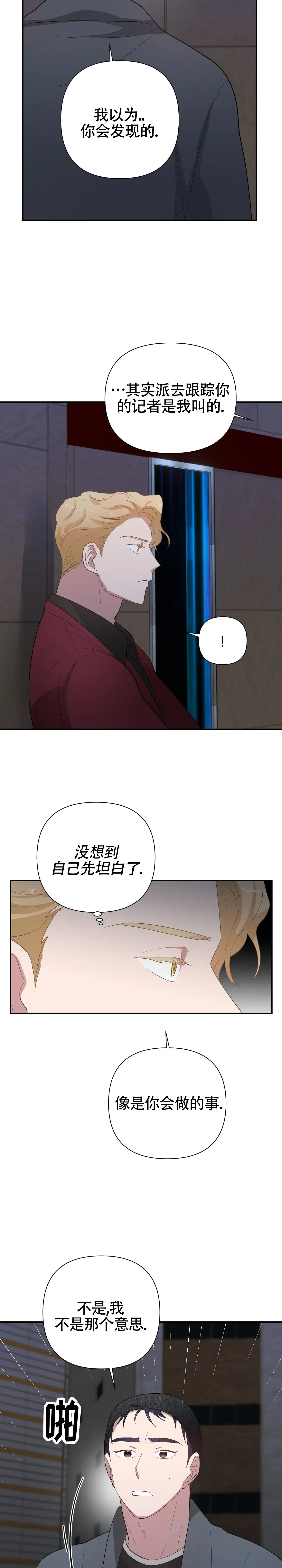 《独家恋情》第14话 第10页