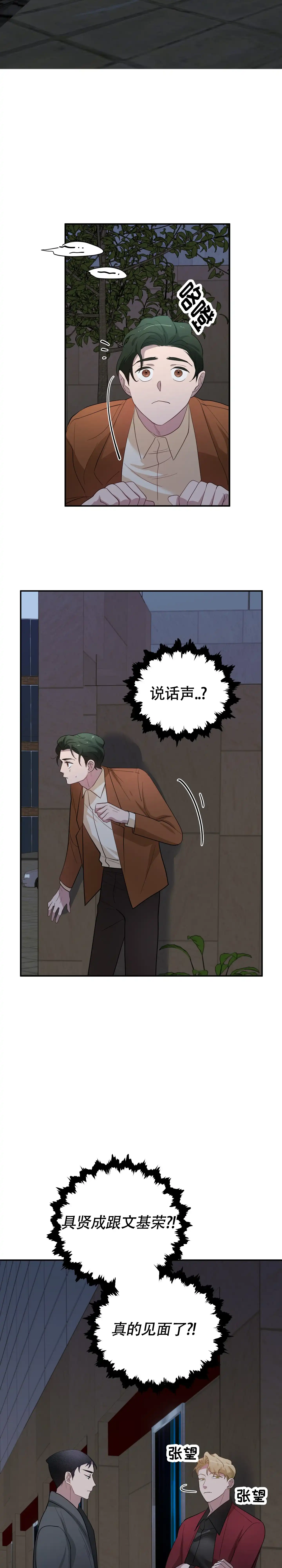 《独家恋情》第14话 第5页