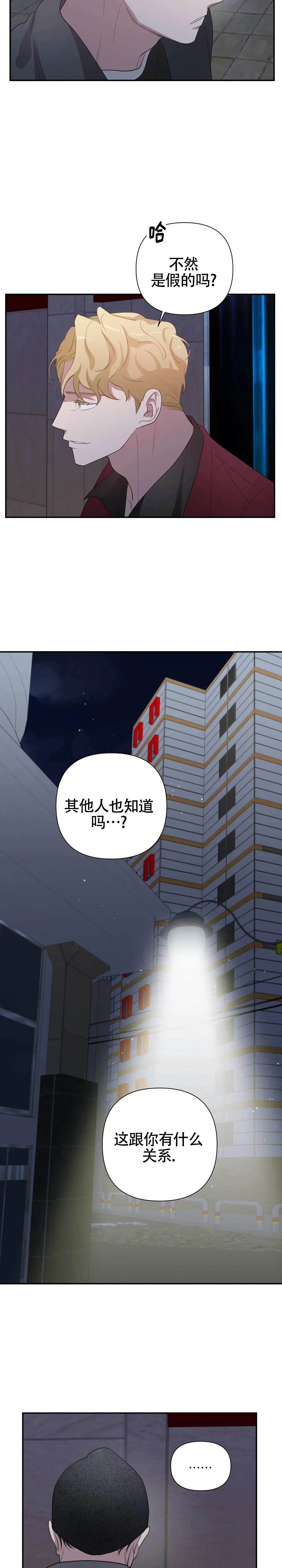 《独家恋情》第14话 第9页