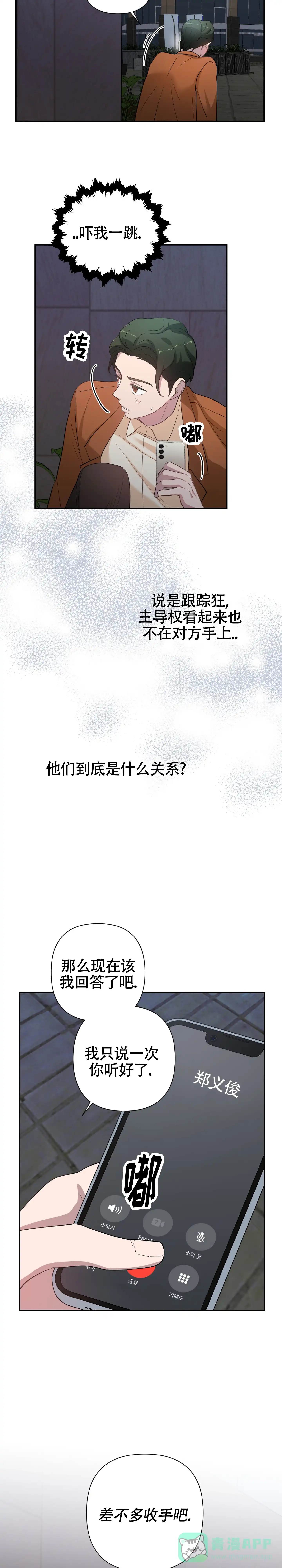 《独家恋情》第15话 第6页