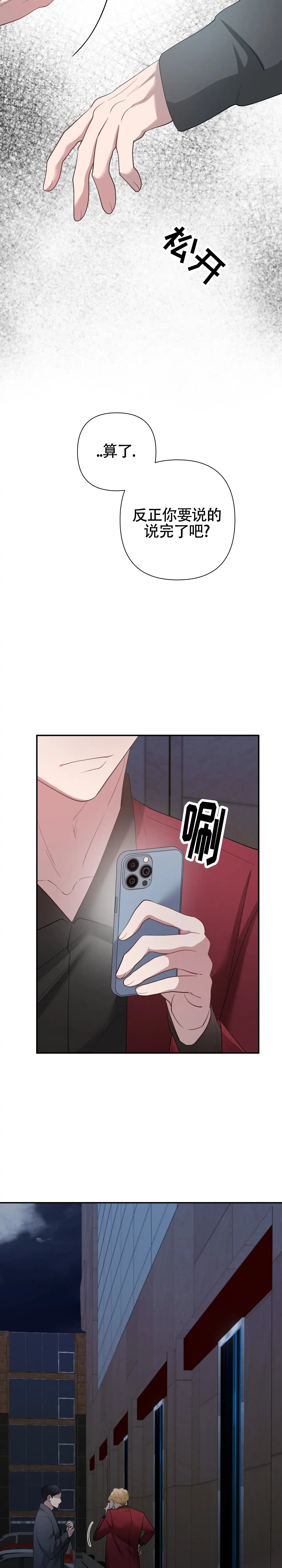 《独家恋情》第15话 第3页