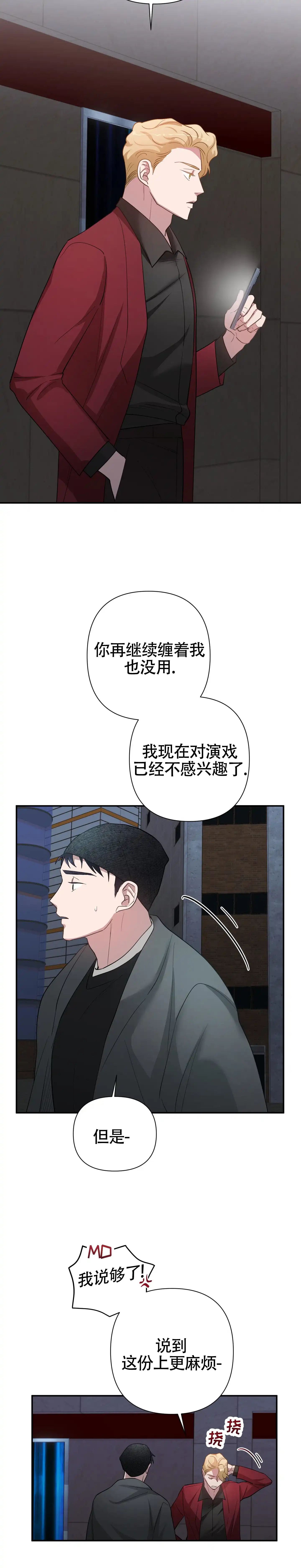 《独家恋情》第15话 第7页