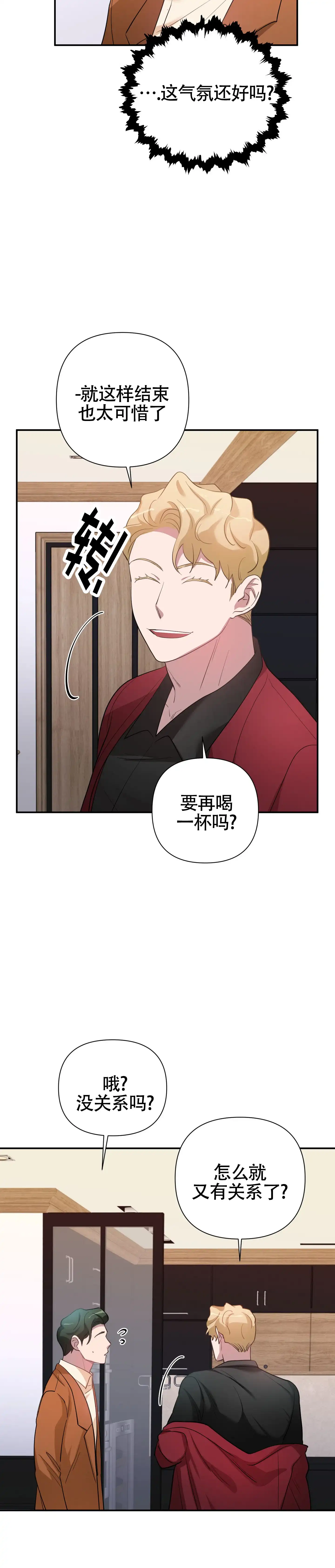 《独家恋情》第15话 第10页