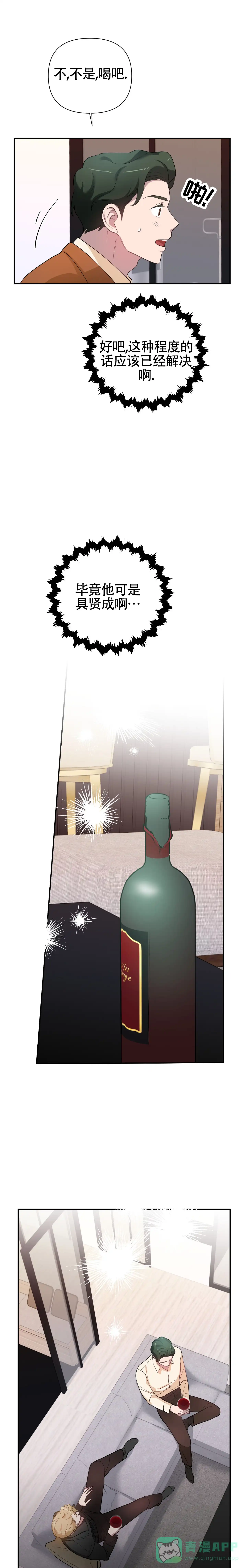 《独家恋情》第15话 第11页