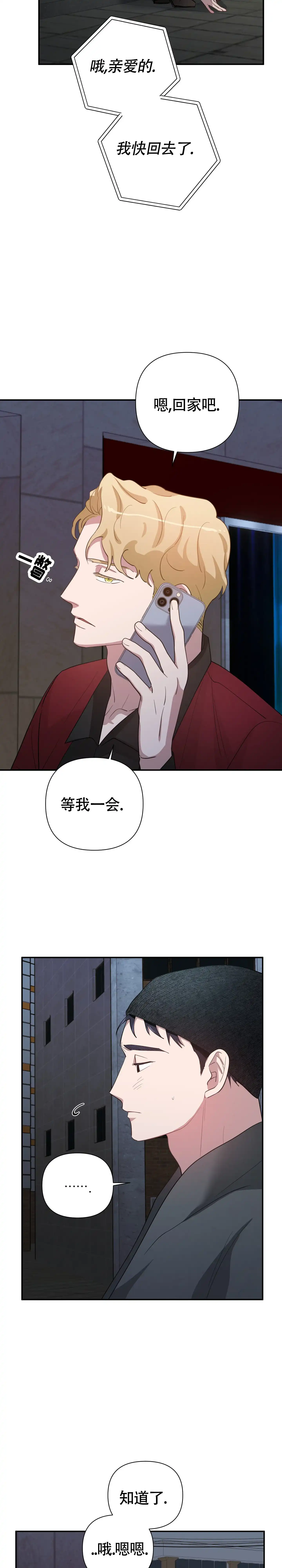 《独家恋情》第15话 第5页
