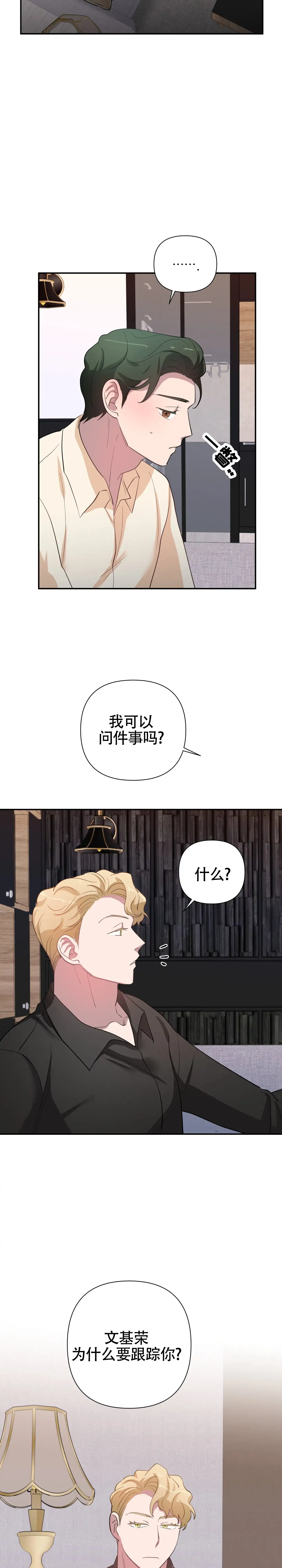 《独家恋情》第15话 第12页