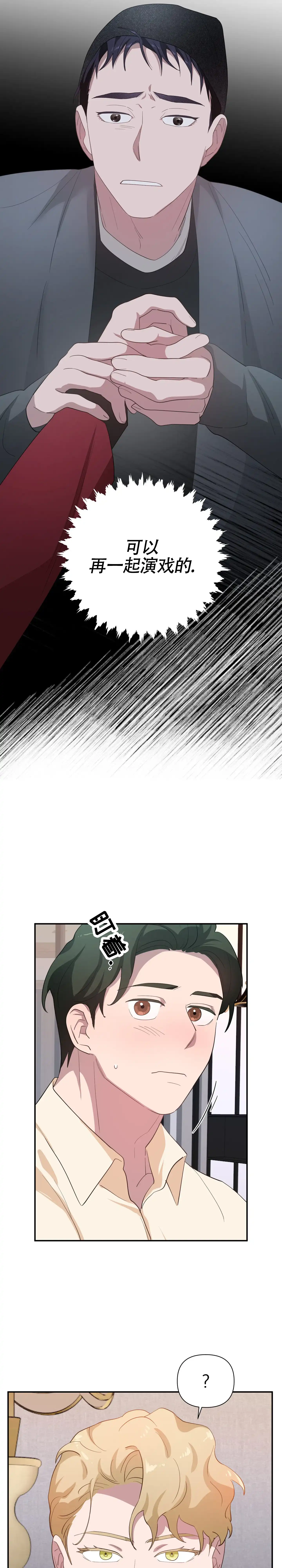 《独家恋情》第16话 第5页