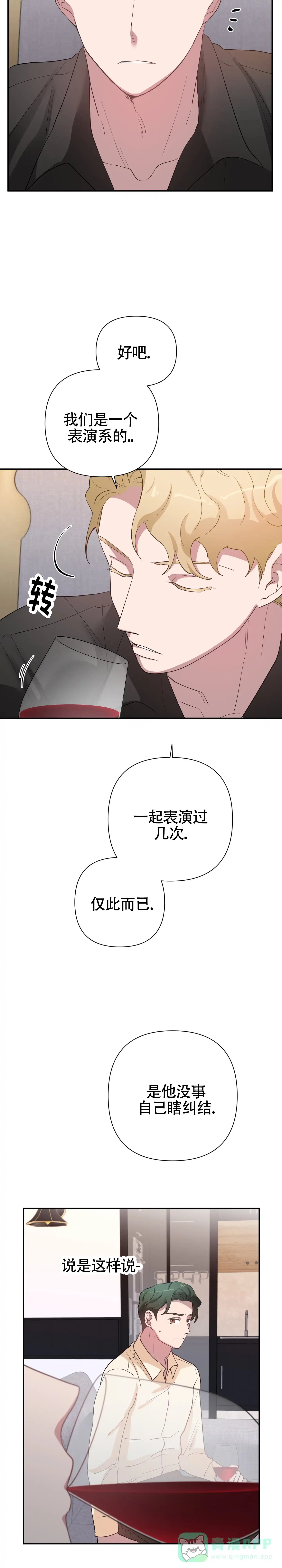 《独家恋情》第16话 第6页