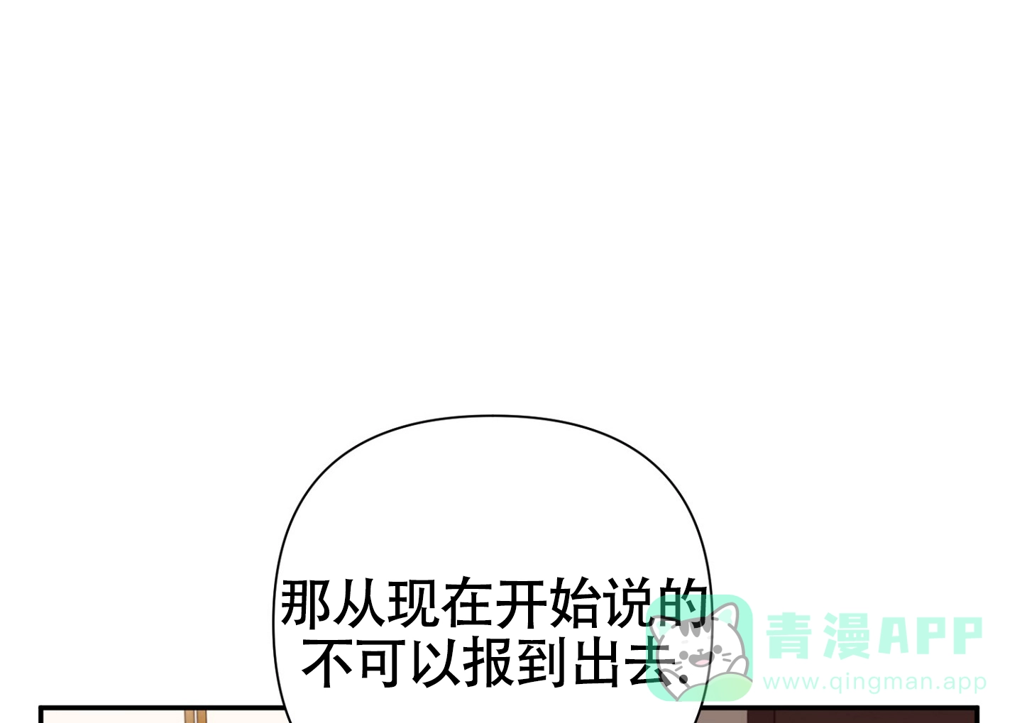 《独家恋情》第16话 第1页