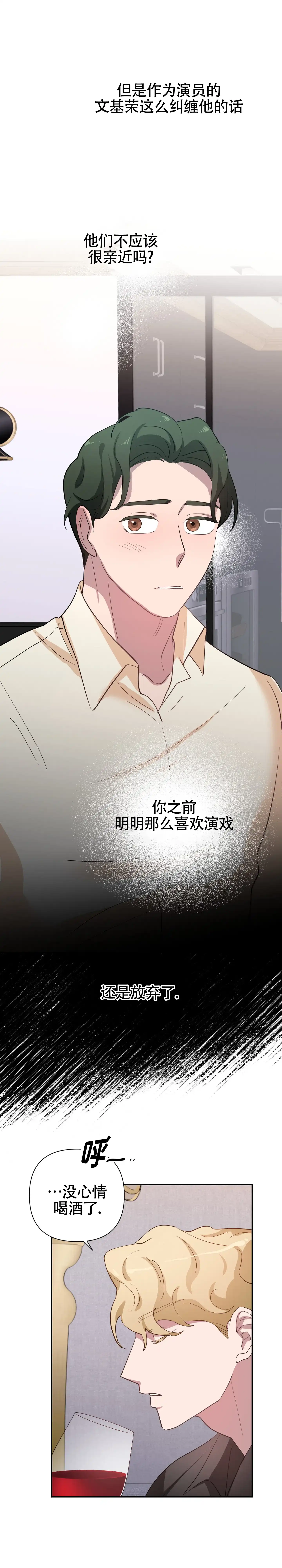 《独家恋情》第16话 第7页