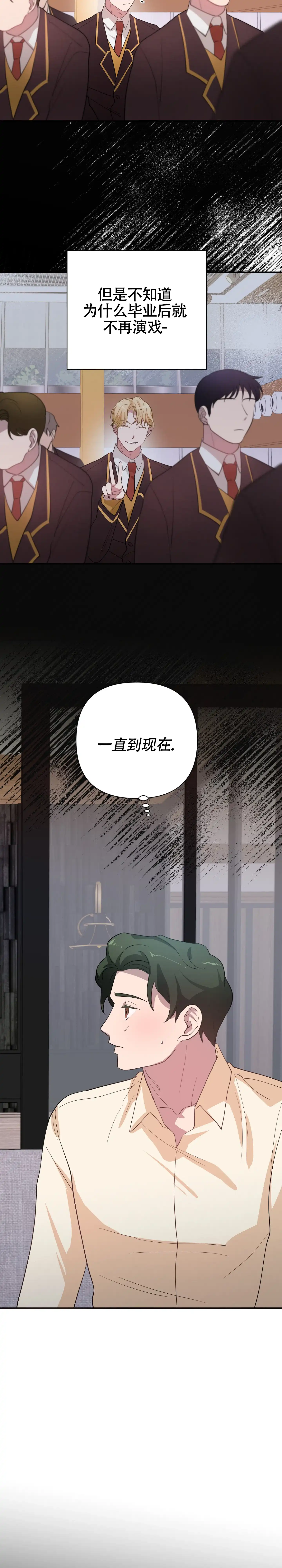 《独家恋情》第16话 第4页