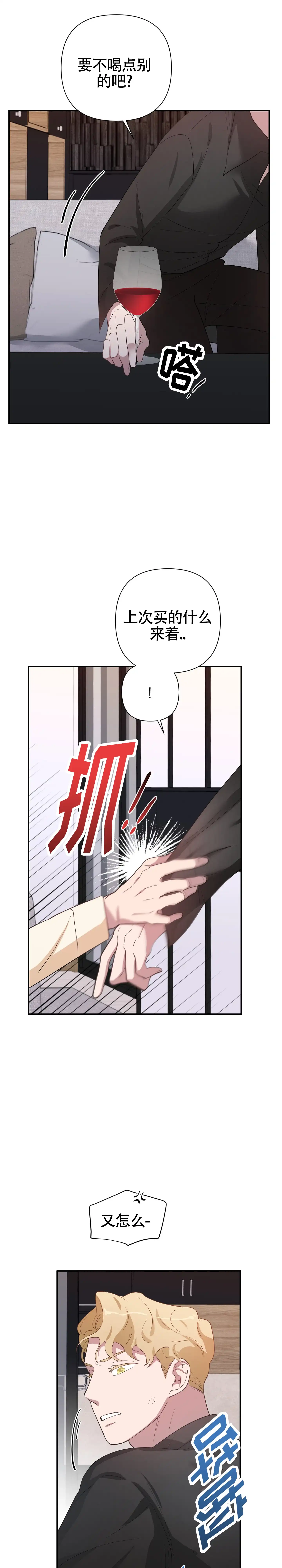 《独家恋情》第16话 第8页