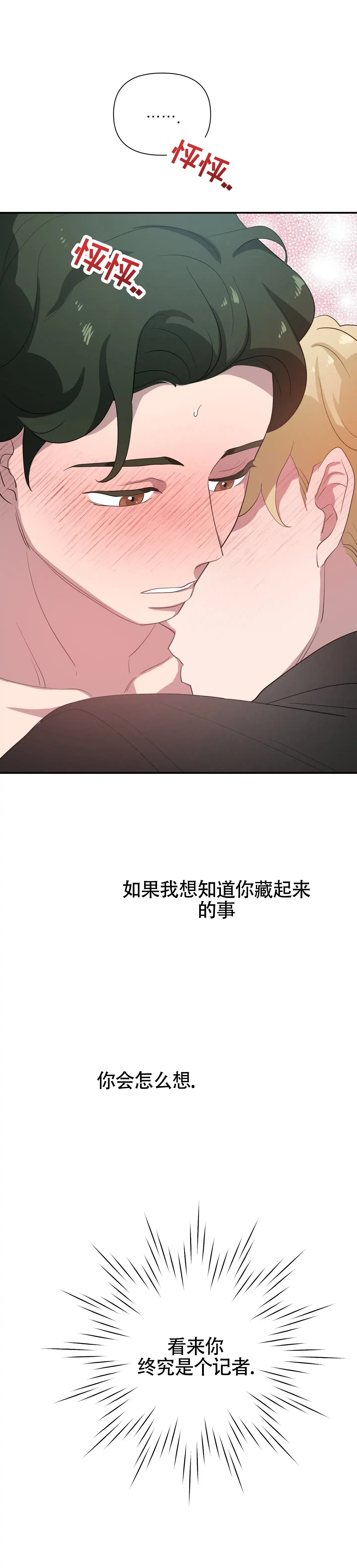 《独家恋情》第16话 第12页