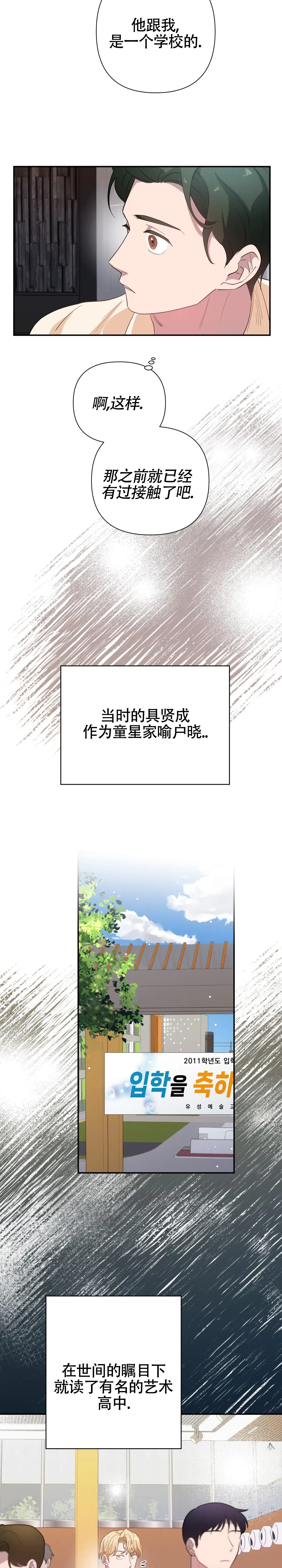 《独家恋情》第16话 第3页