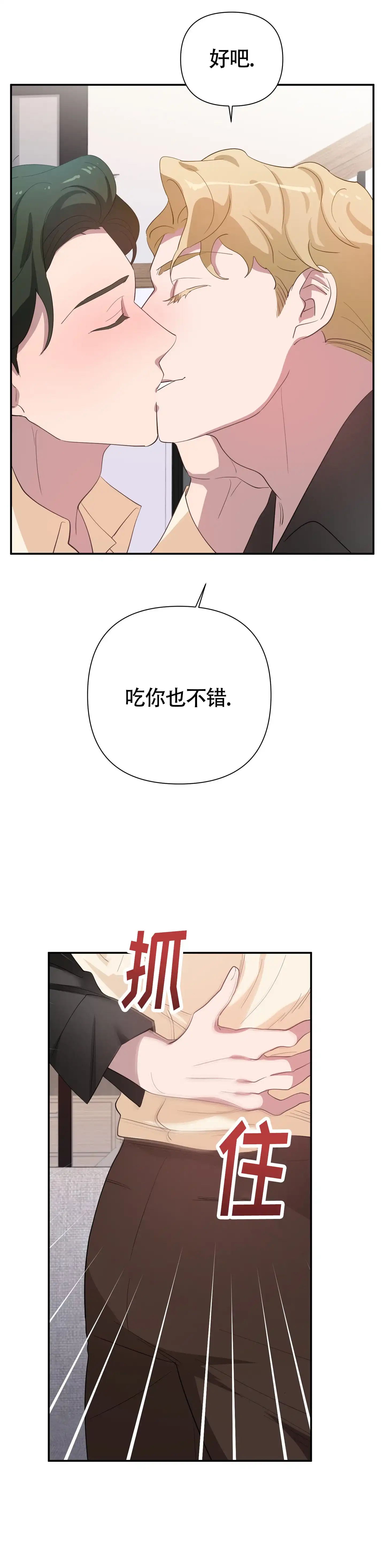 《独家恋情》第16话 第10页