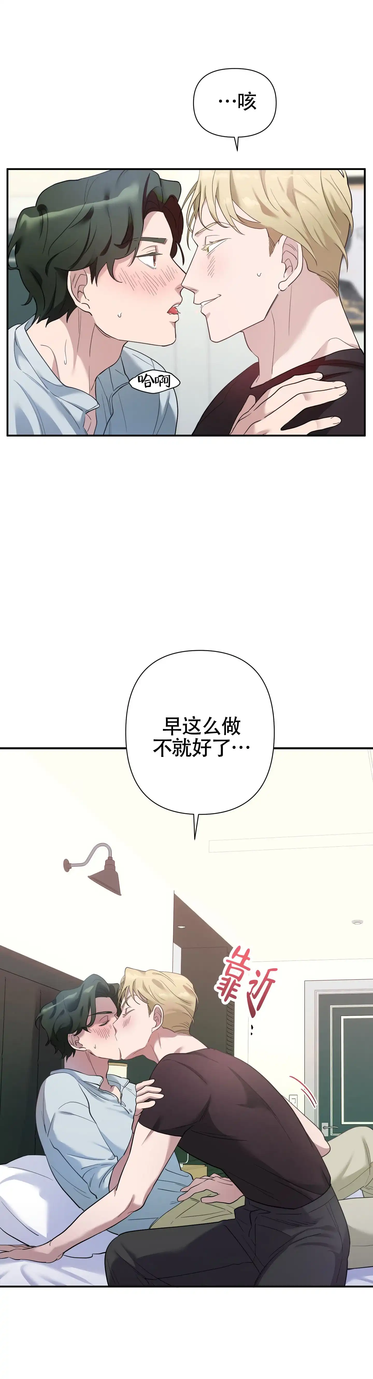 《独家恋情》第2话 第5页