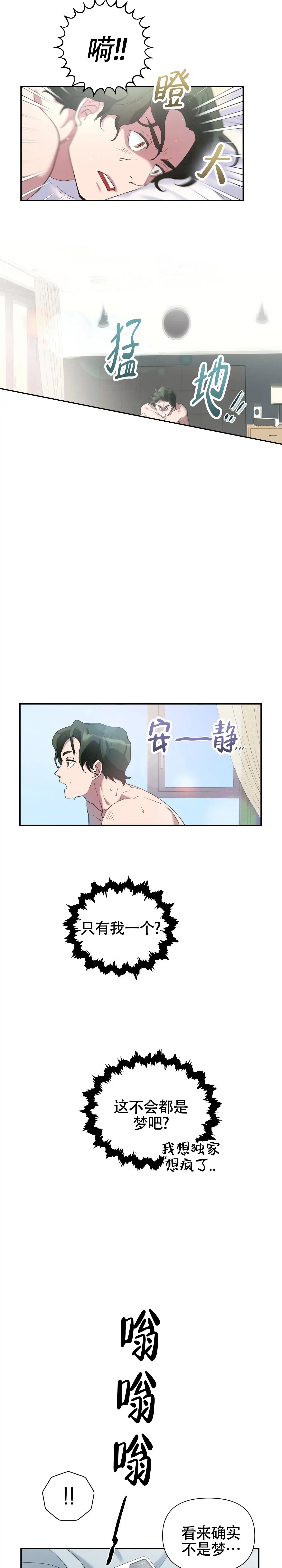 《独家恋情》第2话 第7页