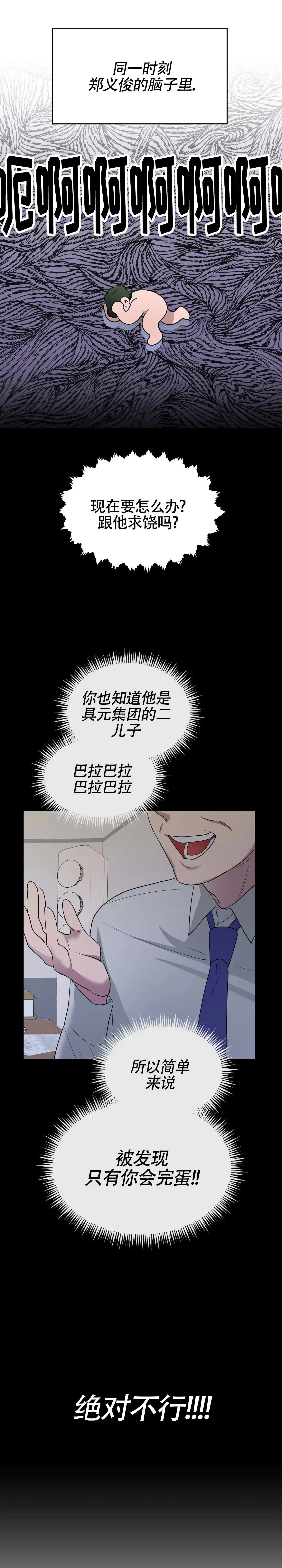 《独家恋情》第3话 第8页
