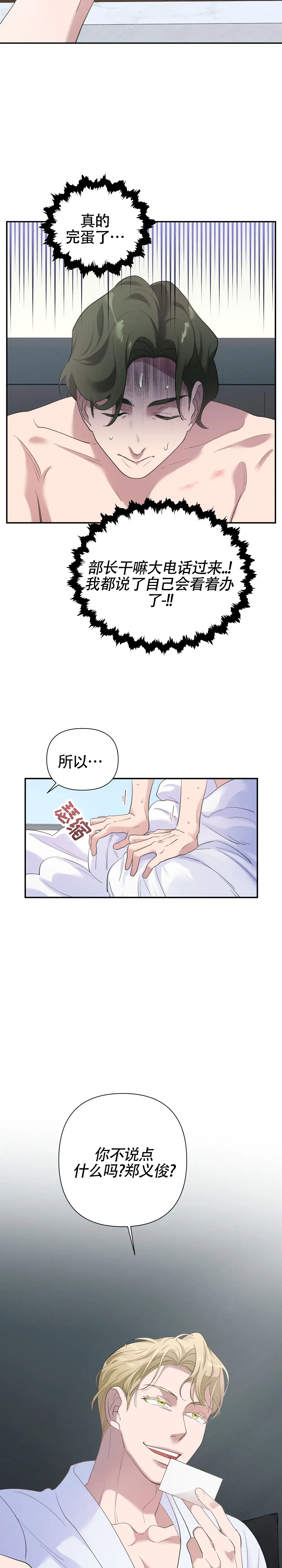 《独家恋情》第3话 第5页