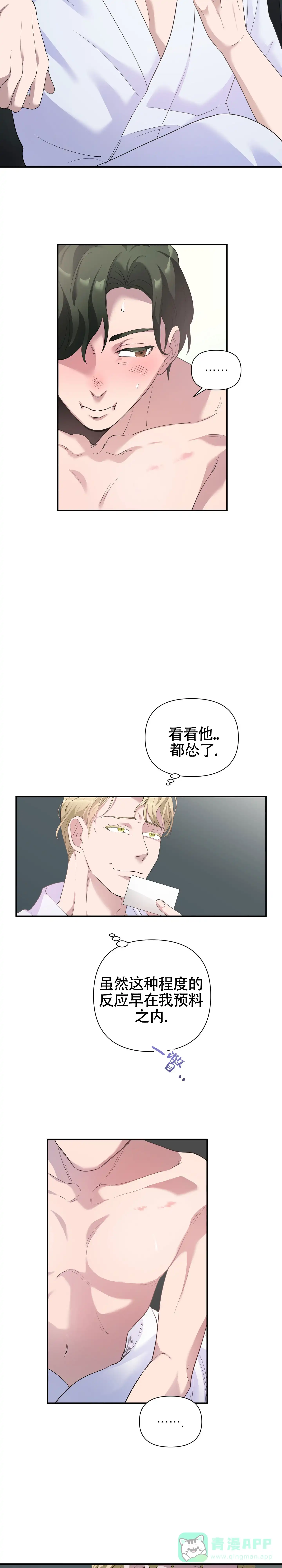 《独家恋情》第3话 第6页