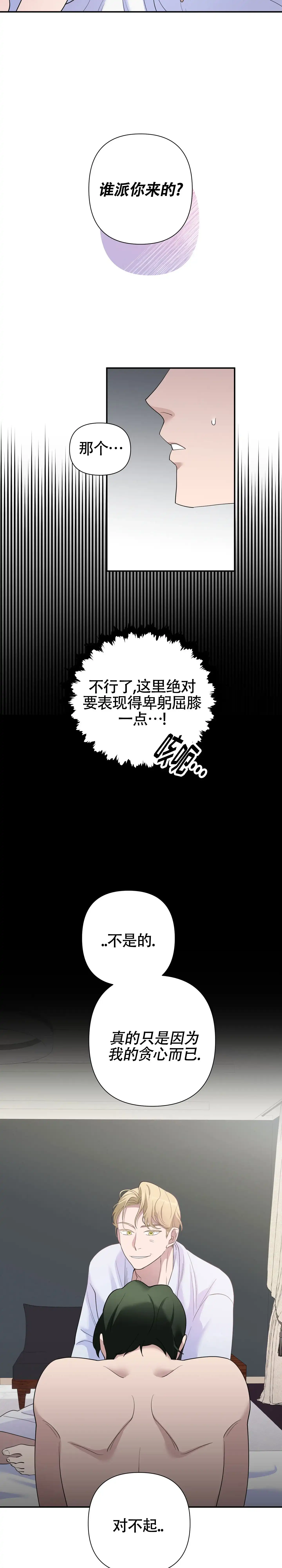 《独家恋情》第3话 第10页