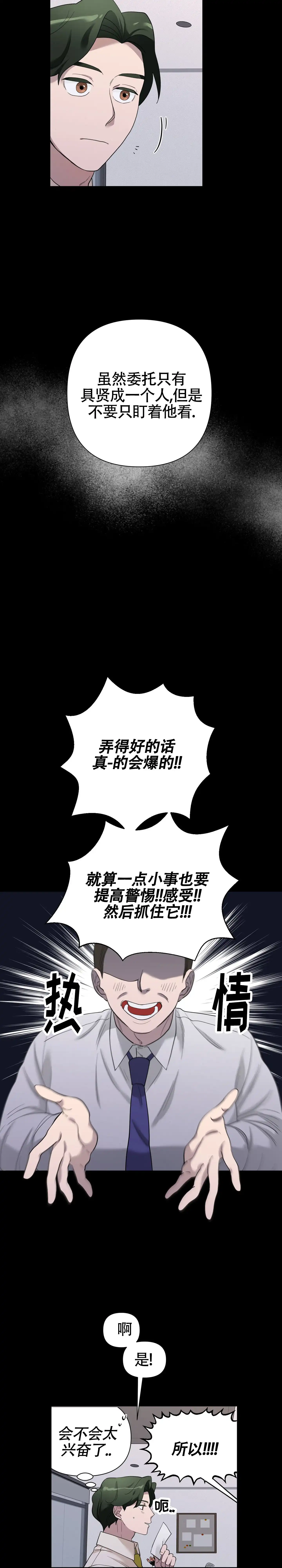 《独家恋情》第3话 第2页