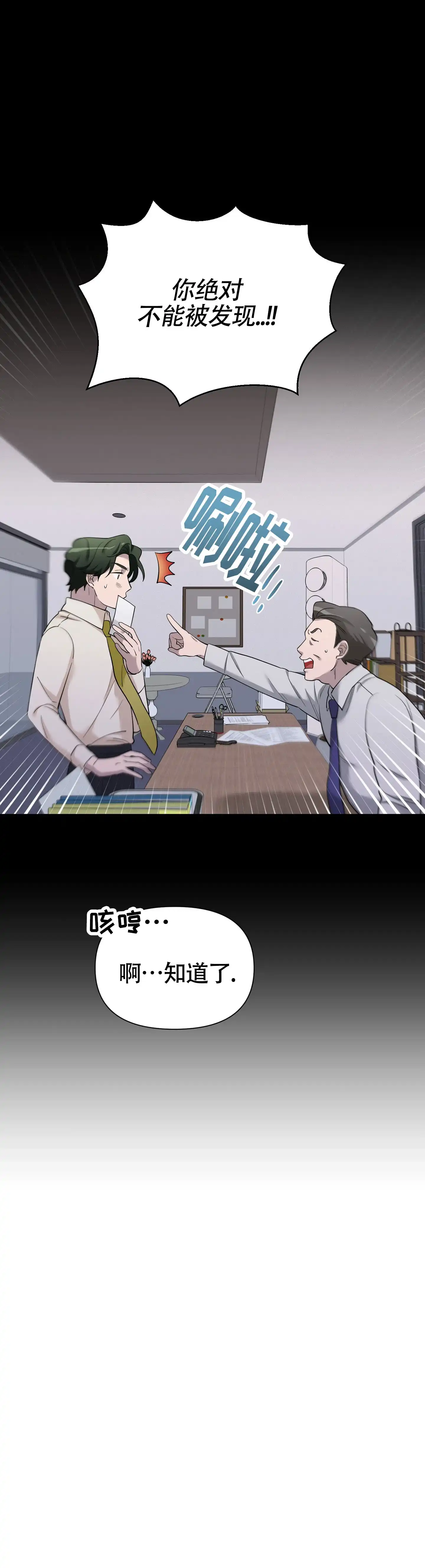 《独家恋情》第3话 第3页