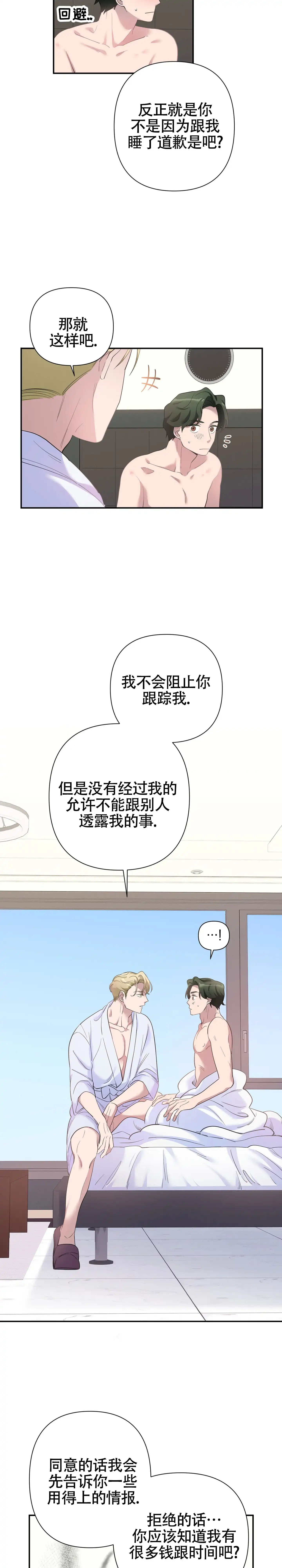 《独家恋情》第4话 第5页