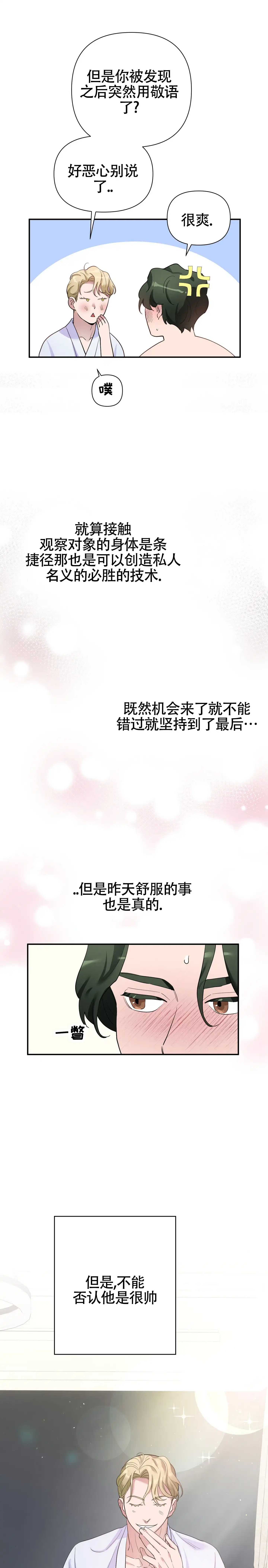 《独家恋情》第4话 第3页