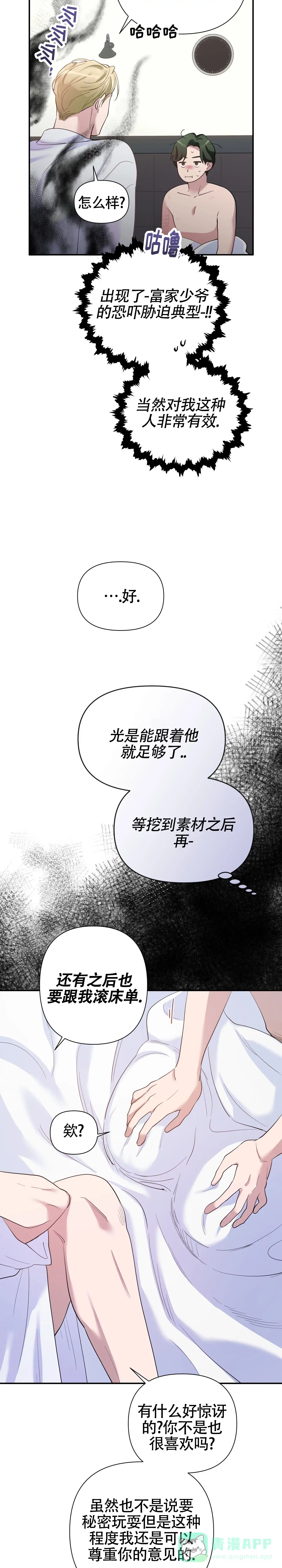 《独家恋情》第4话 第6页