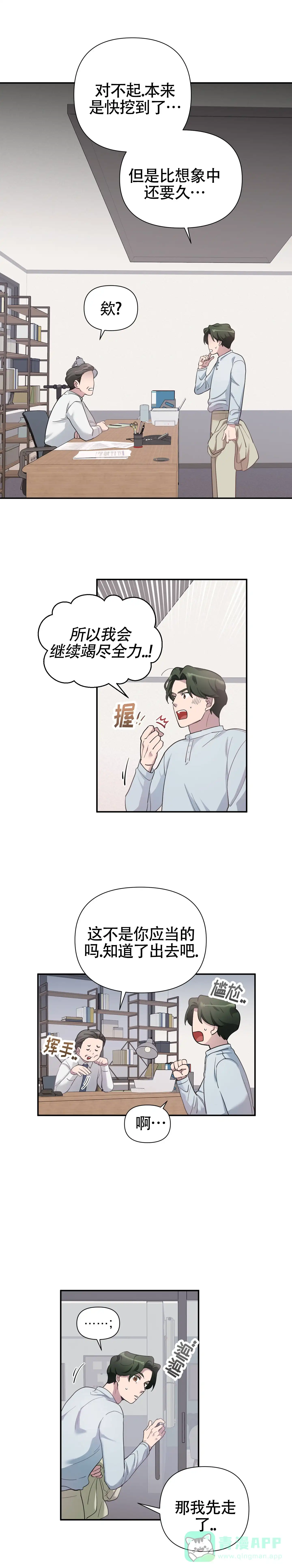 《独家恋情》第4话 第11页