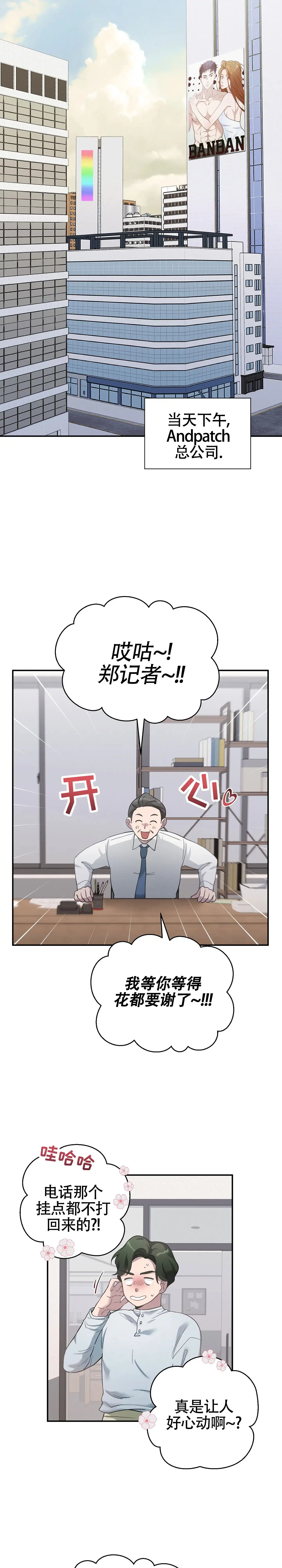《独家恋情》第4话 第9页