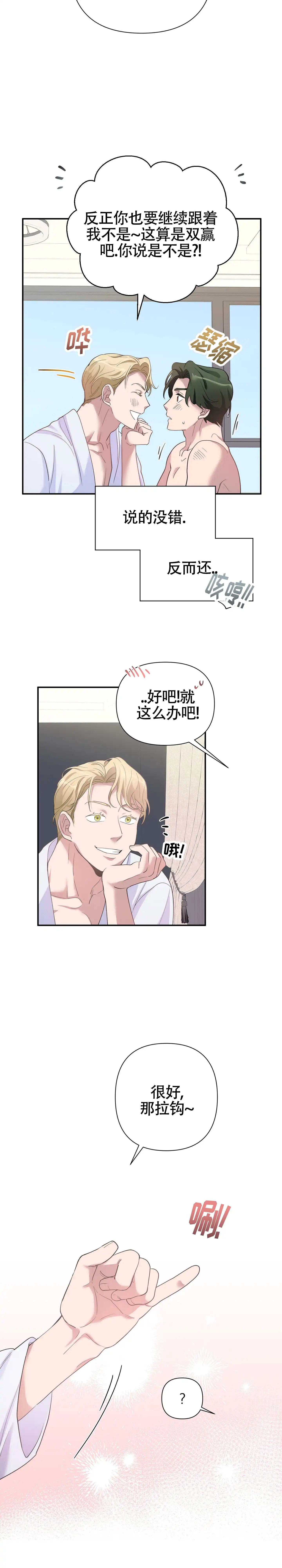 《独家恋情》第4话 第7页