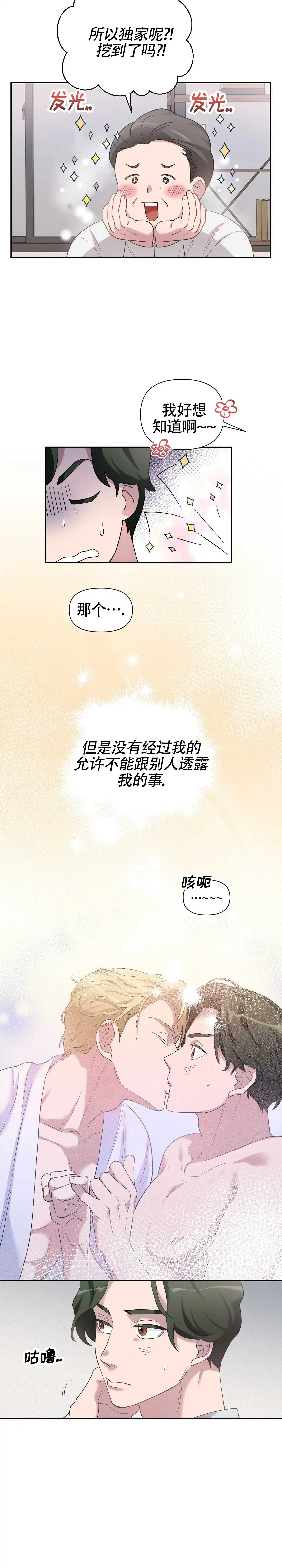 《独家恋情》第4话 第10页