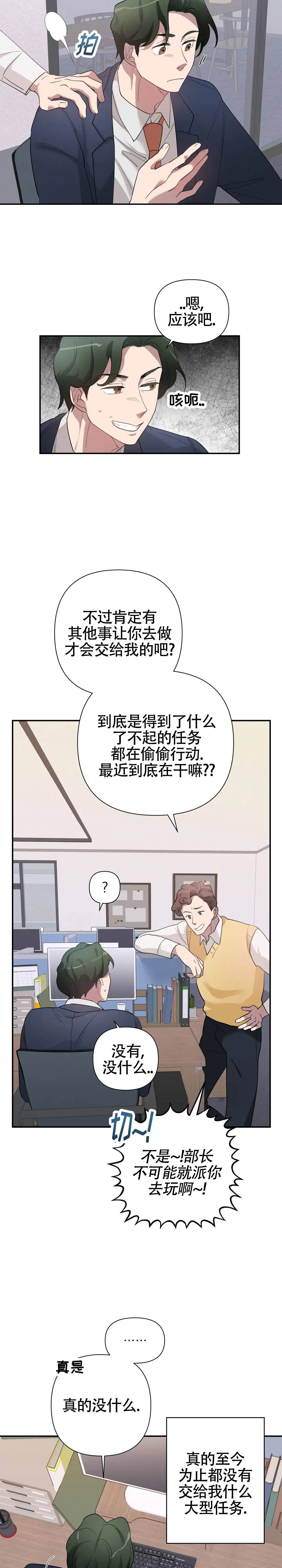 《独家恋情》第5话 第10页