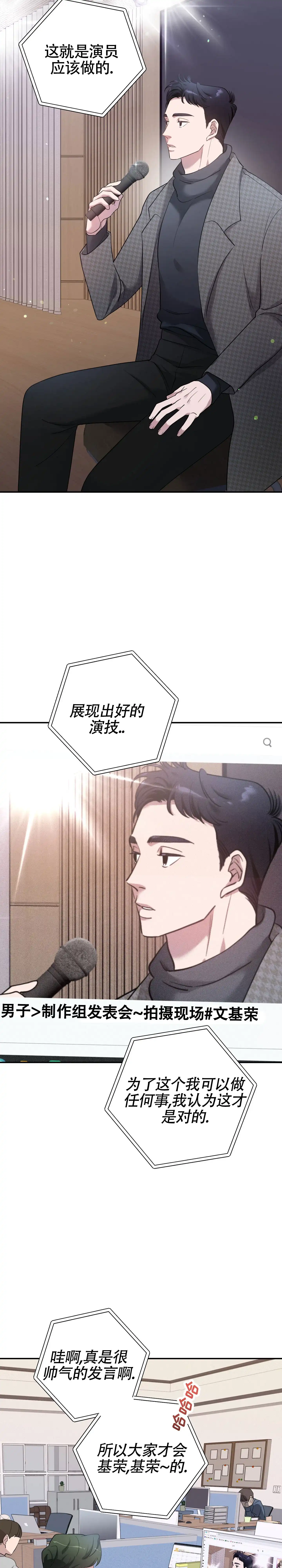 《独家恋情》第5话 第7页